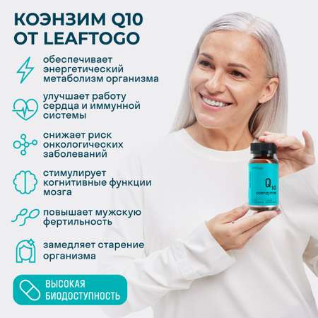 Витаминный комплекс LeafToGo Коэнзим Q10 100 мг 60 капсул