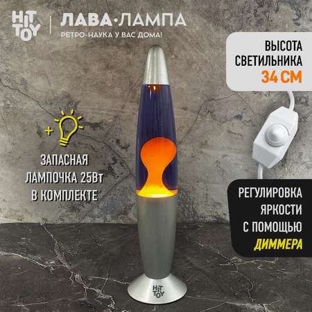 Светильник HitToy Лава-Лампа Классик 34 см Серебро Фиолетовый и Желтый