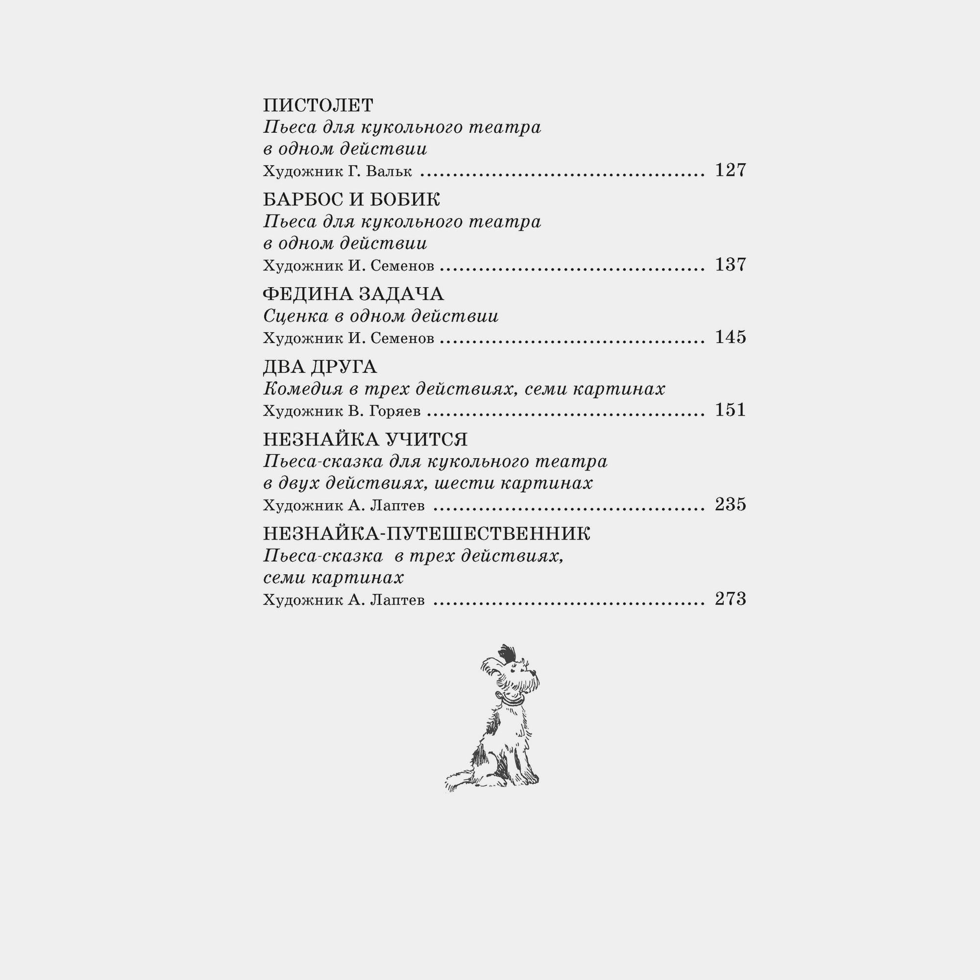 Книга Махаон Незнайка учится Пьесы для школьных театров Носов Н - фото 7