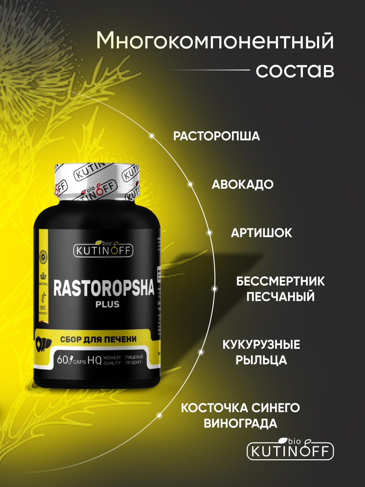 Сбор для печени Kutinoff Bio 60 капсул - фото 3