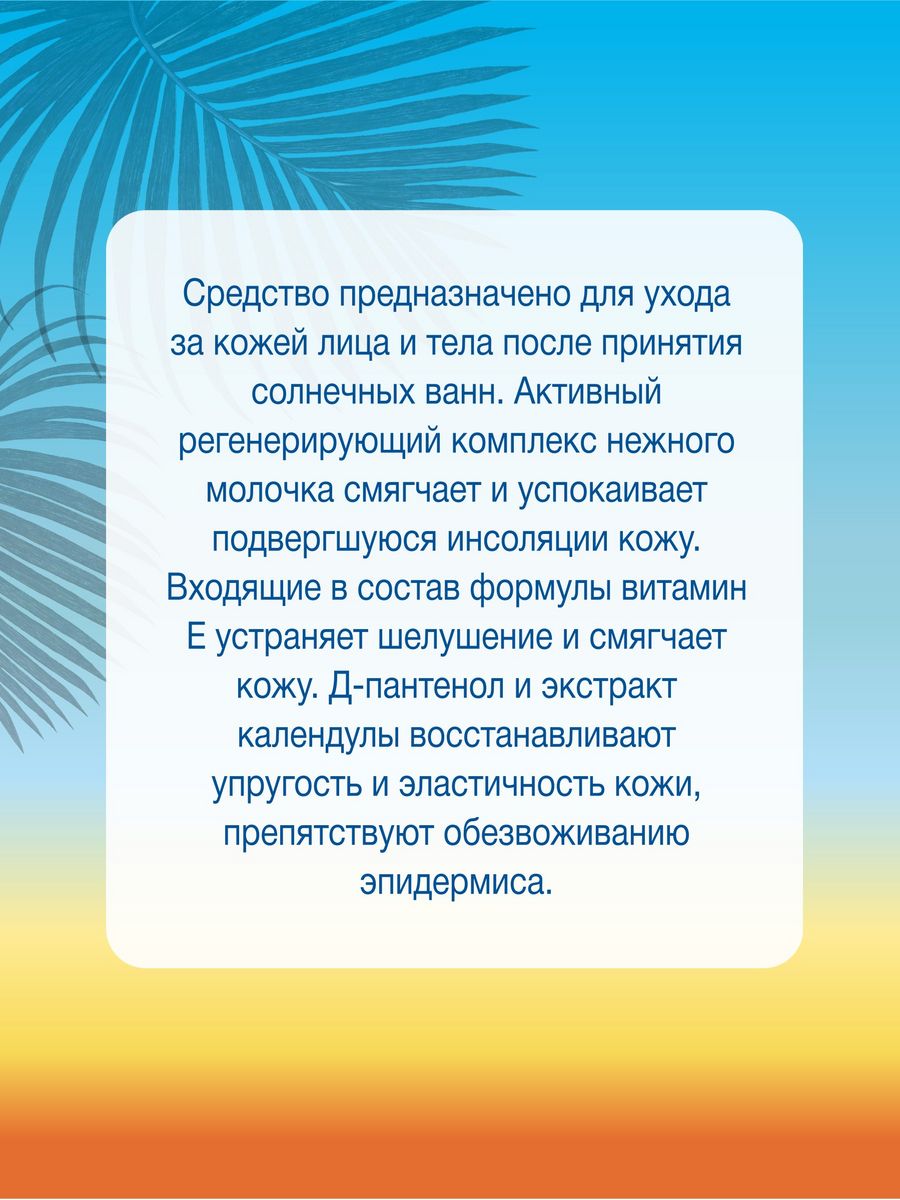 Молочко floresan после солнца от ожогов 125 мл - фото 3