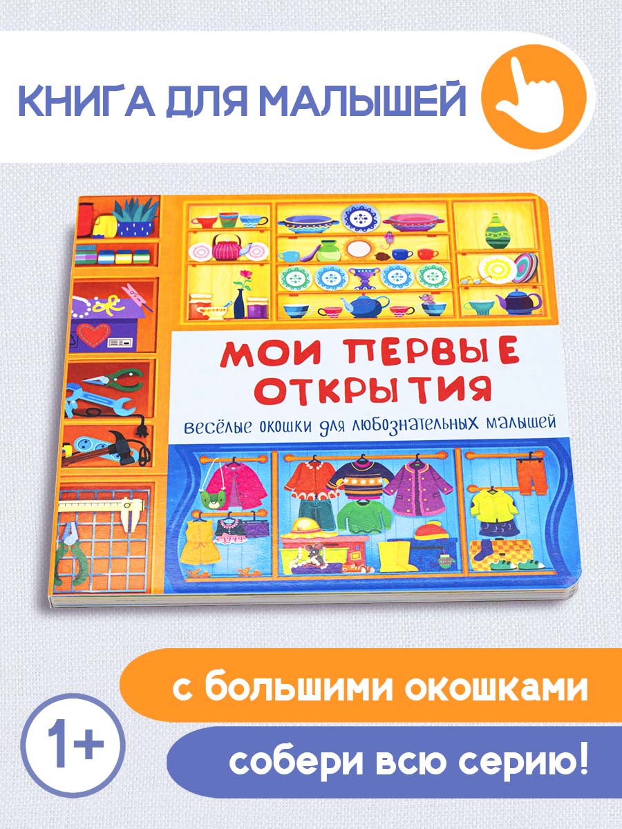 Детские книжки BimBiMon Веселые окошки для любознательных малышей - 2 - фото 6