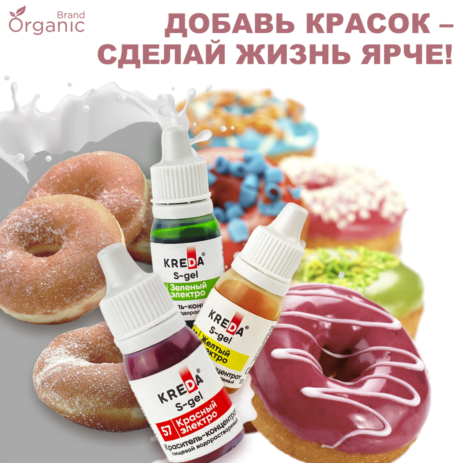 Красители гелевые пищевые купить в Украине | Мыло Опт