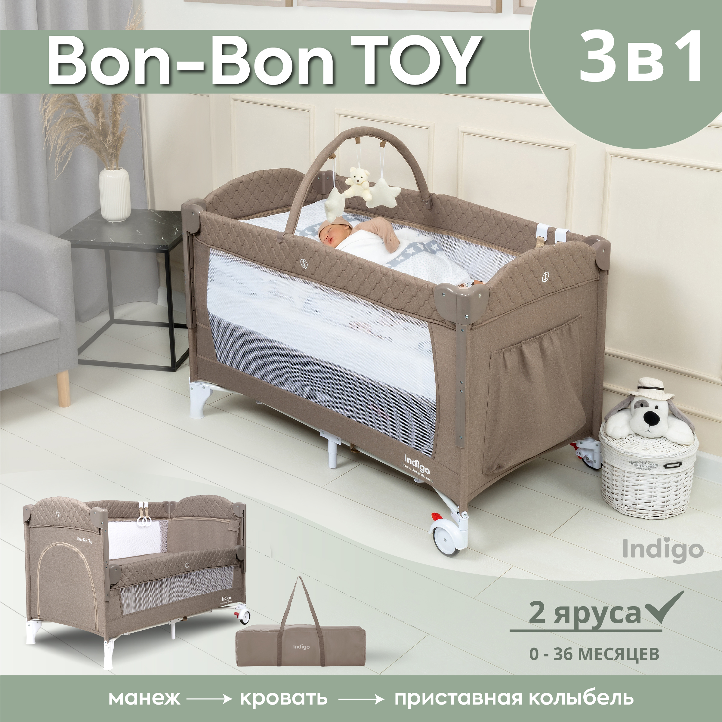 Манеж-кровать Indigo Bon-Bon TOY с игрушками и матрасом бежевый 4657792386285 - фото 1