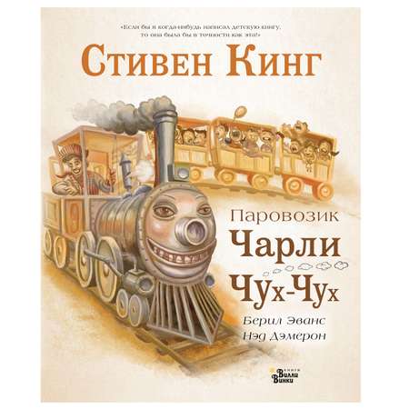 Книга АСТ Паровозик Чарли Чух-Чух