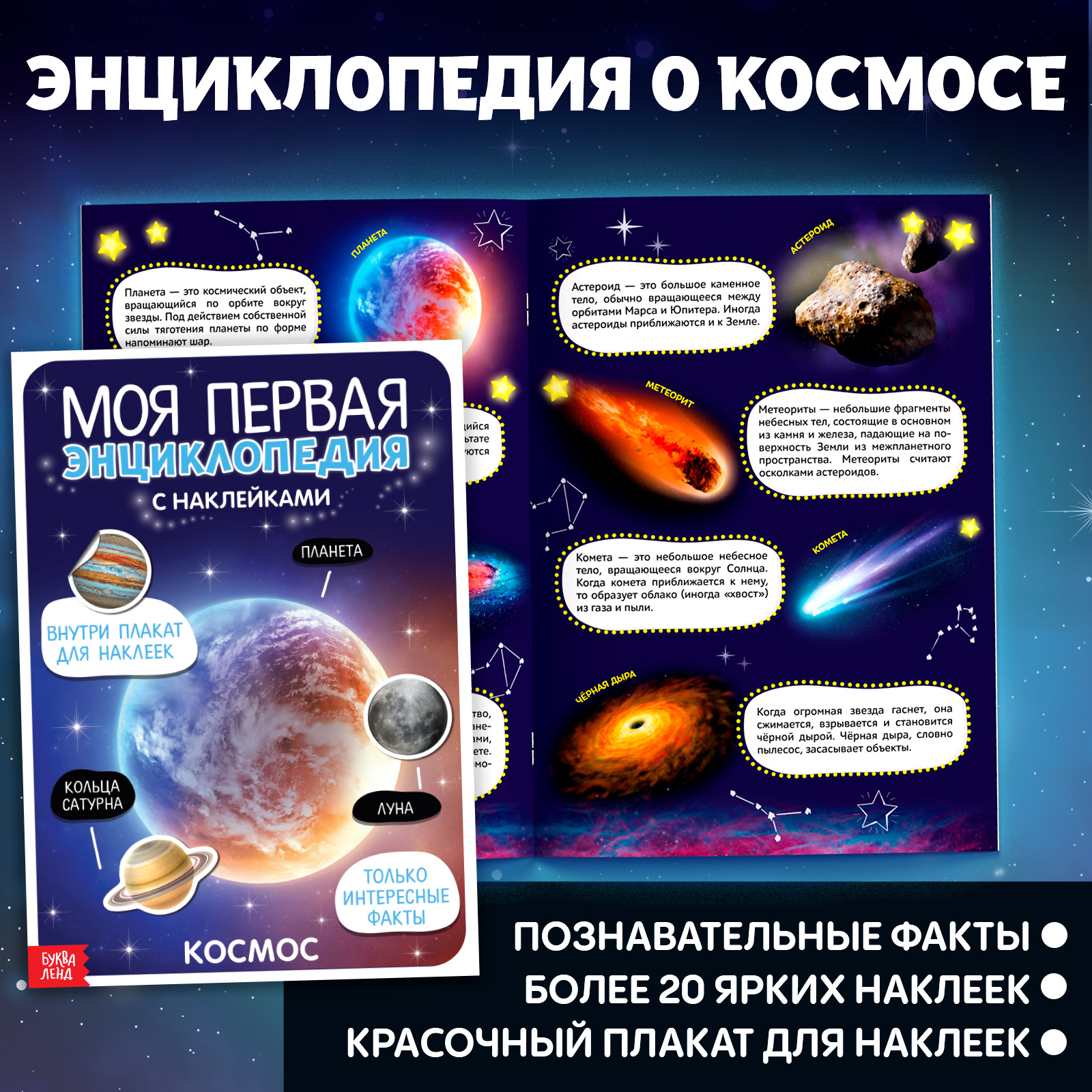 Набор книг Буква-ленд для досуга «Я изучаю космос» 4 шт. - фото 7