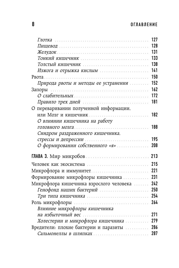 Книга Эксмо Очаровательный кишечник Как самый могущественный орган управляет нами - фото 5