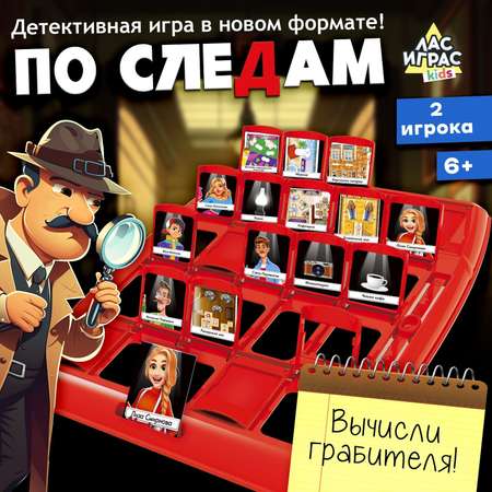 Настольная игра Лас Играс KIDS По следам