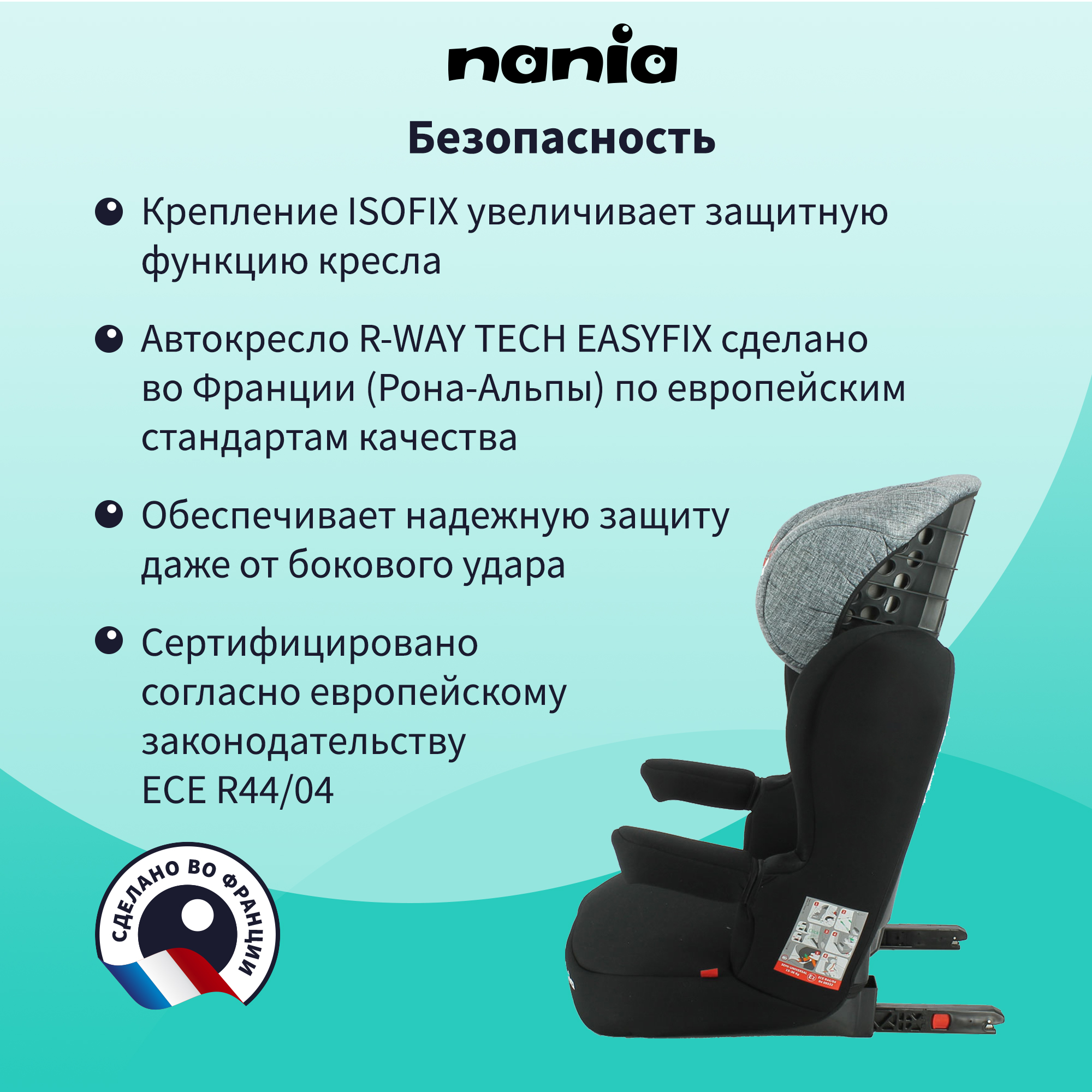 Детское автокресло Nania RWAY EASYFIX Tech Silver - фото 4