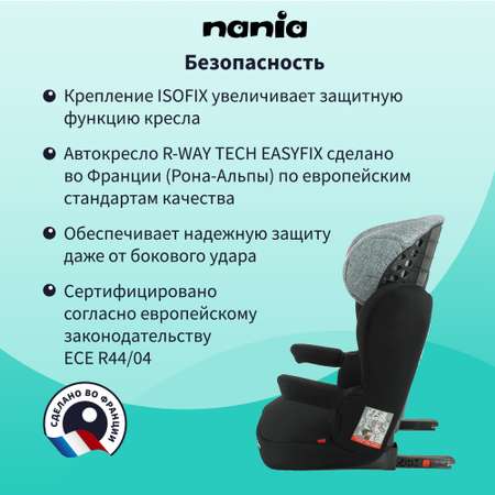 Детское автокресло Nania RWAY EASYFIX Tech Silver