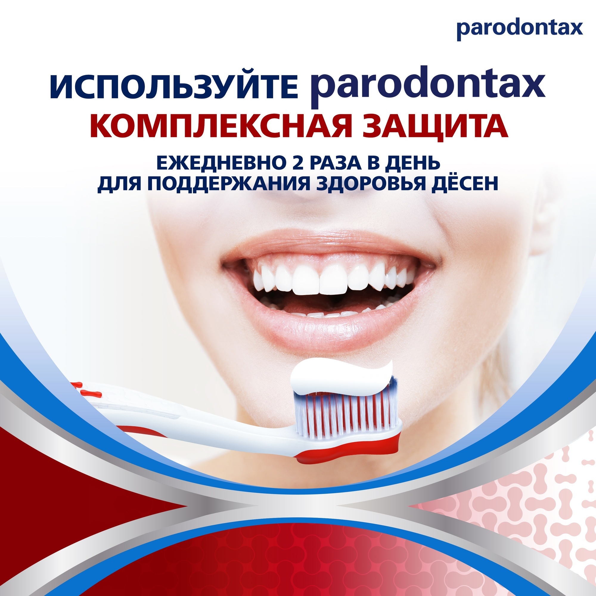 Зубная паста Parodontax Комплексная защита 75мл - фото 8