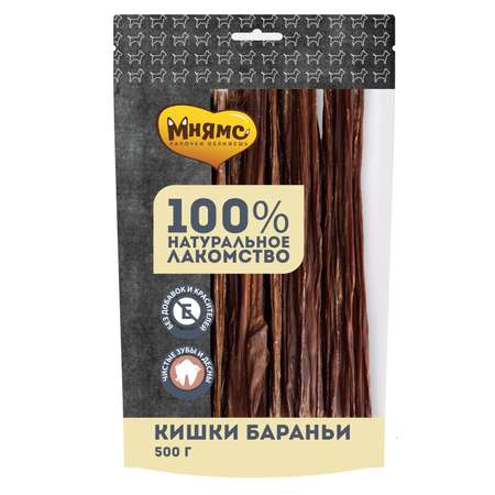 Лакомство для собак Мнямс кишки бараньи 500г