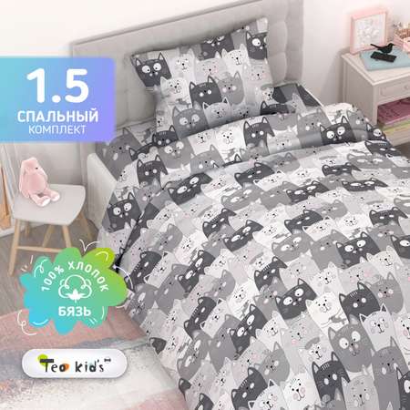 Комплект постельного белья TEO kids Серые котики 1.5-спальный наволочка 50х70 рис.5236-1