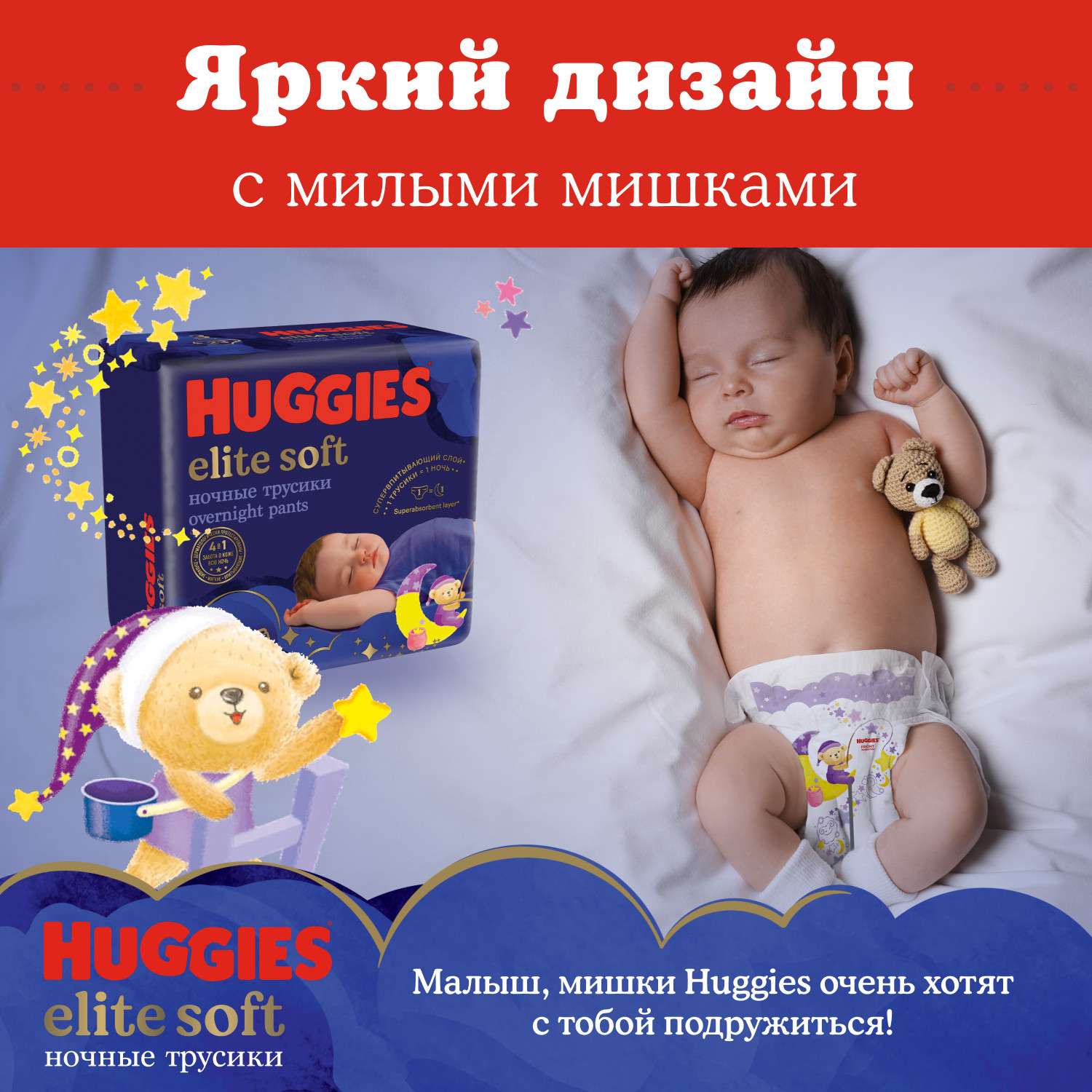 Подгузники-трусики Huggies Elite Soft ночные 6 15-25кг 16шт купить по цене  569 ₽ в интернет-магазине Детский мир