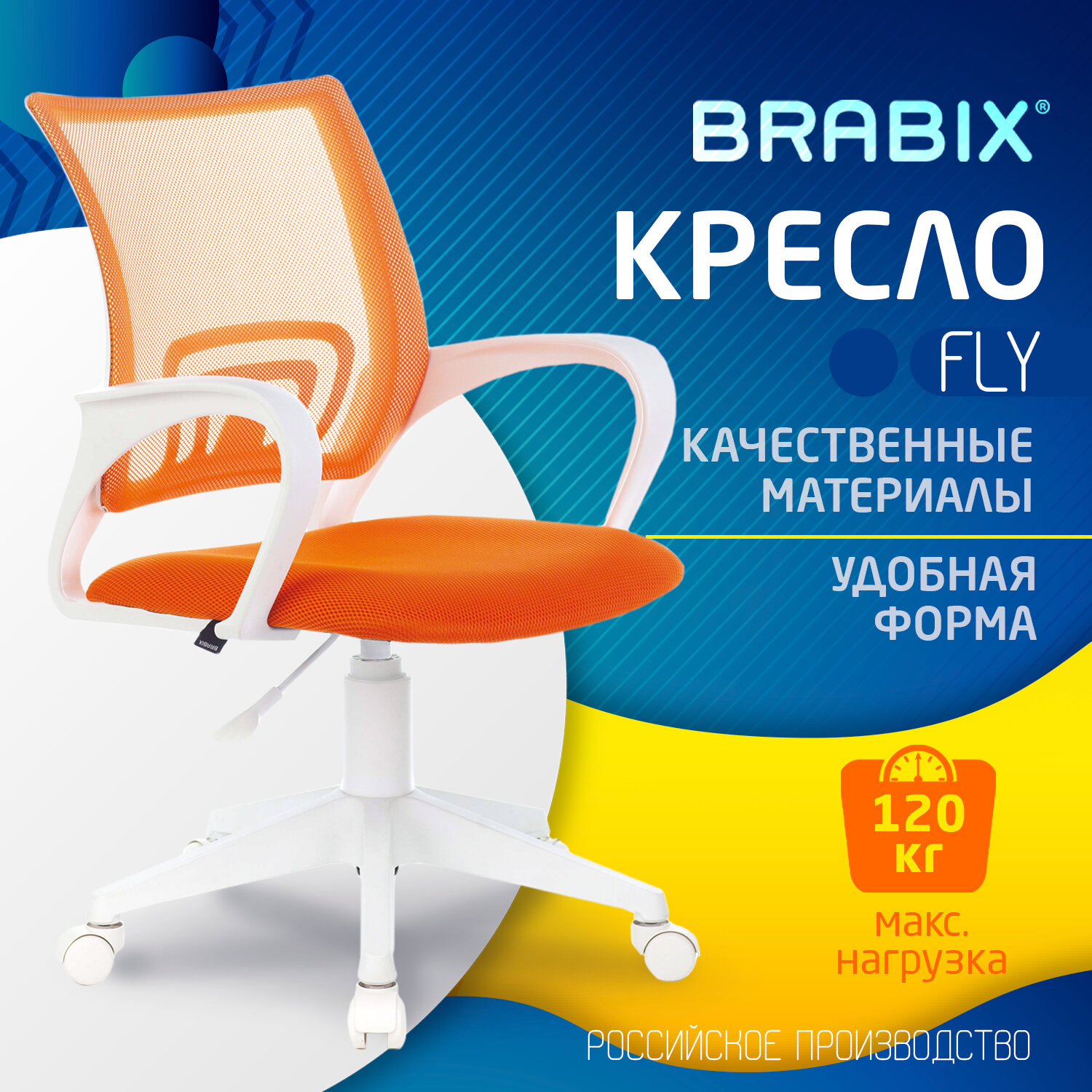 Кресло компьютерное Brabix Fly MG-396W с подлокотниками сетка оранжевое TW-38-3/TW-96-1 - фото 1