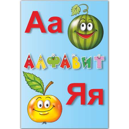 Карточки развивающие РУЗ Ко Алфавит русский