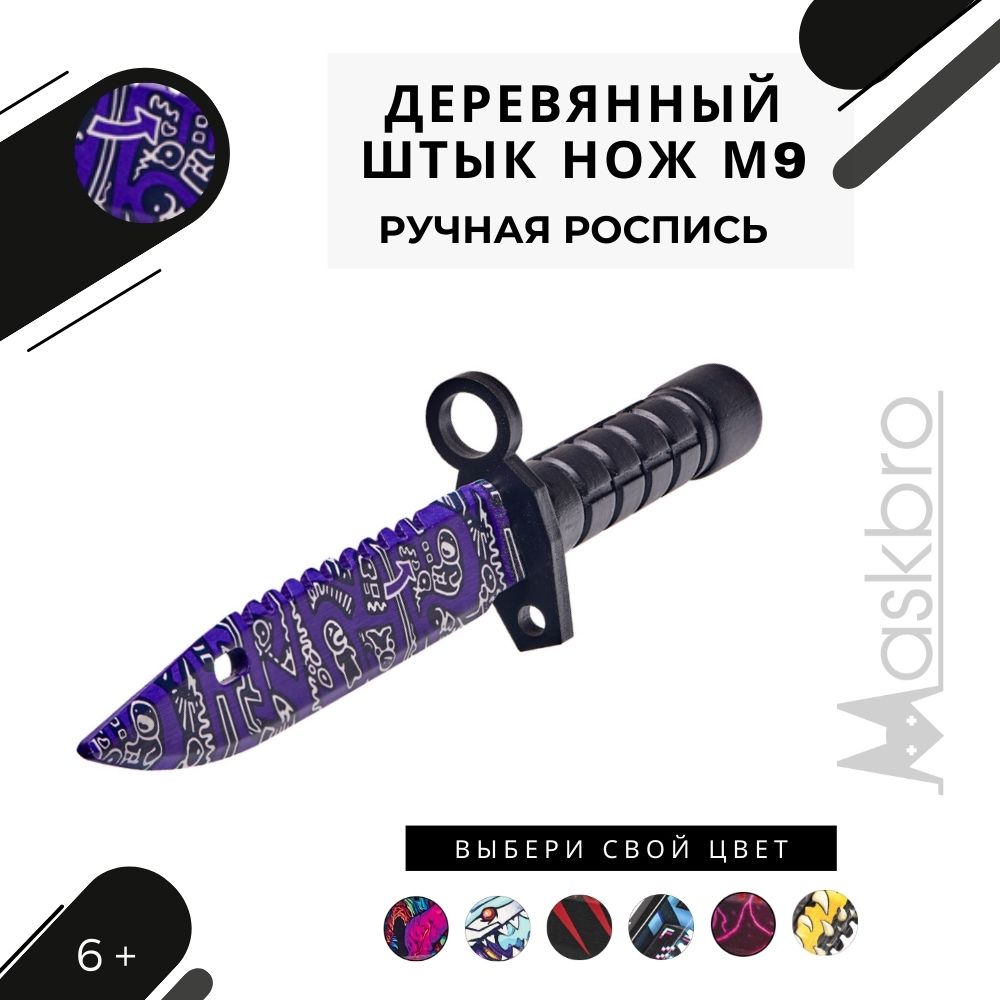 Штык-нож MASKBRO Байонет М-9 Ручная роспись - фото 1