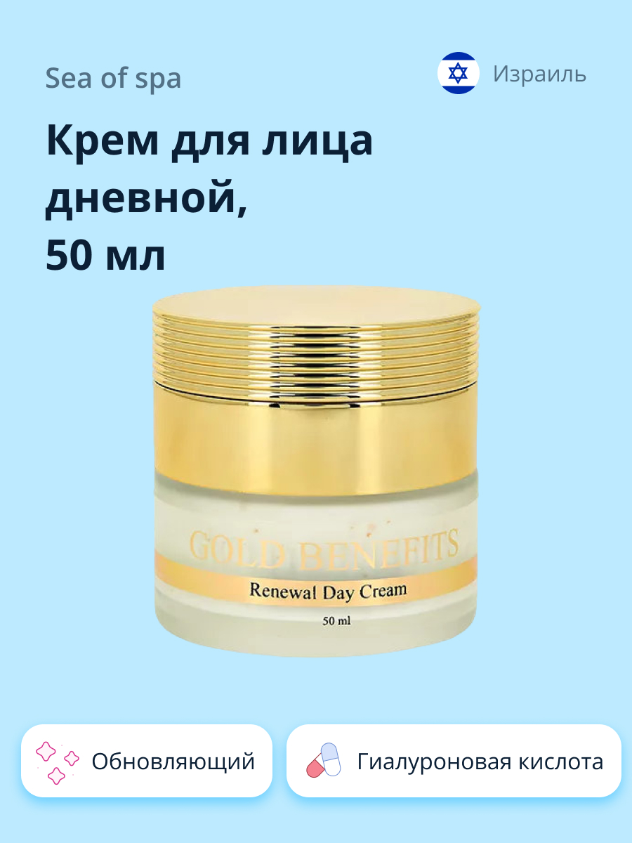 Крем для лица дневной Sea of Spa дневной Gold benefits с гиалуроновой кислотой 50 мл - фото 1