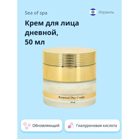 Крем для лица дневной Sea of Spa дневной Gold benefits с гиалуроновой кислотой 50 мл