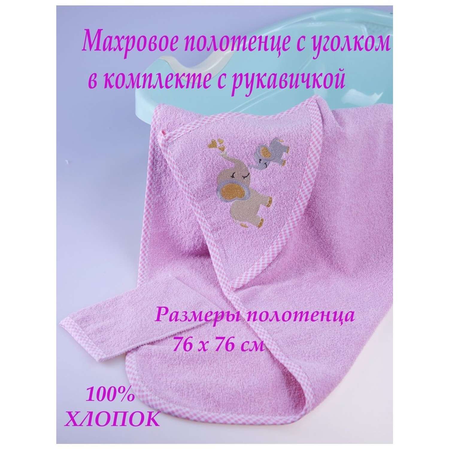 Набор для купания малыша M-BABY махровое полотенце с уголком и рукавичка 100% хлопок слоники/розовый - фото 2