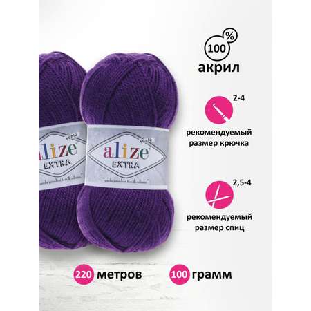 Пряжа Alize универсальная для вязания кардиганов игрушек Extra акрил 100гр 220м 5 мотков 74 фиолетовый