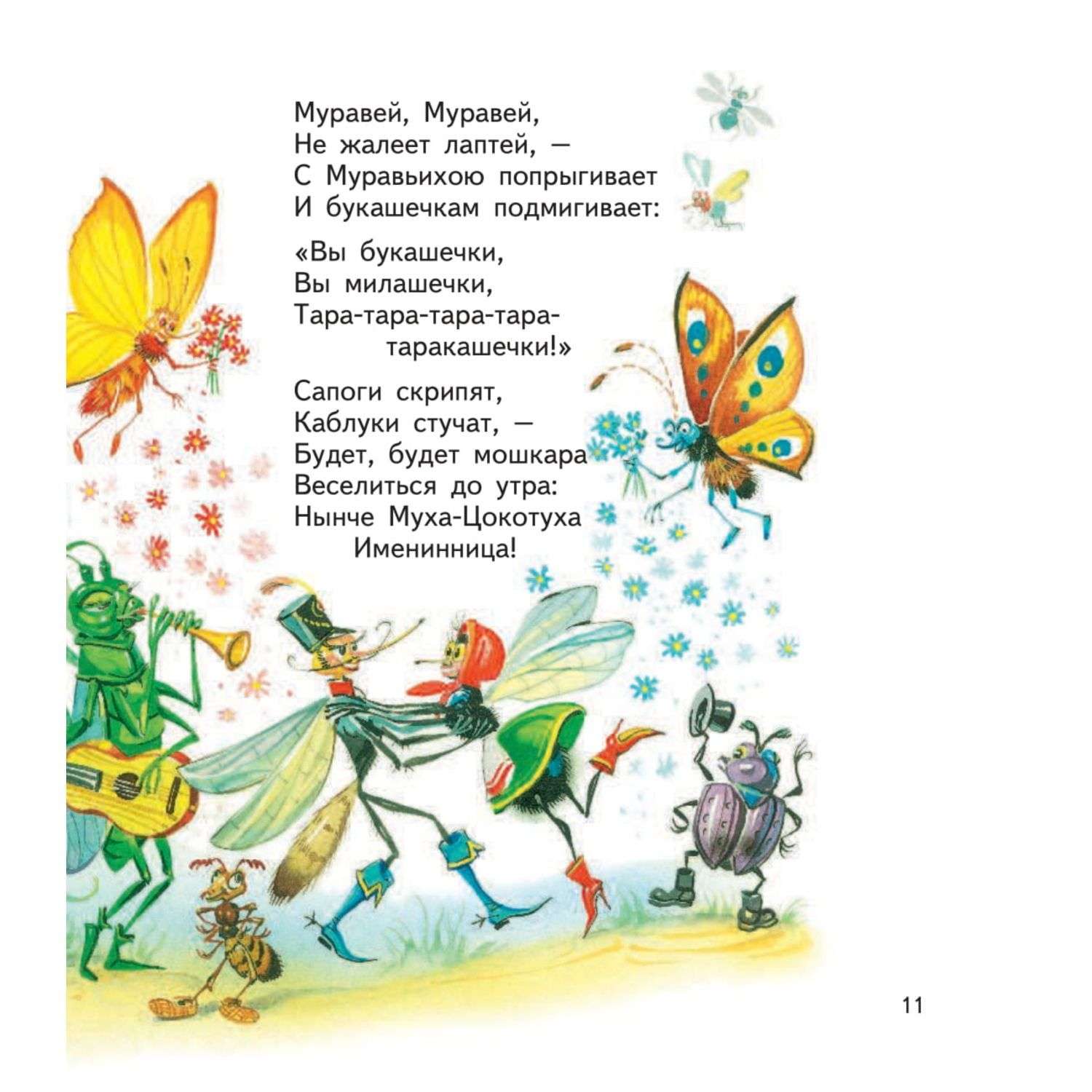 Книга Эксмо Стихи и сказки иллюстрации Канивца - фото 12