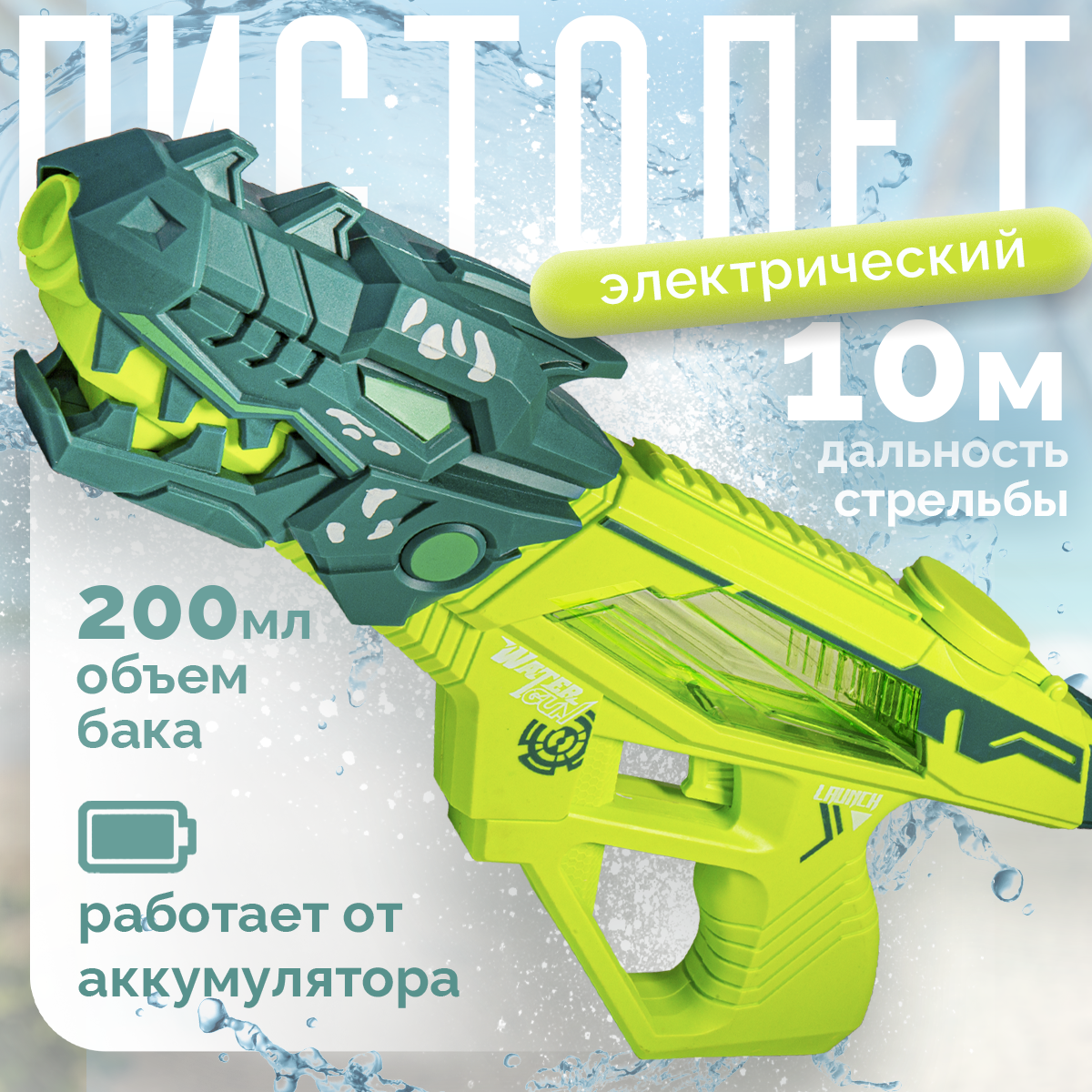 Пистолет водный BAZUMI Водный пистолет на аккумулятор - фото 1