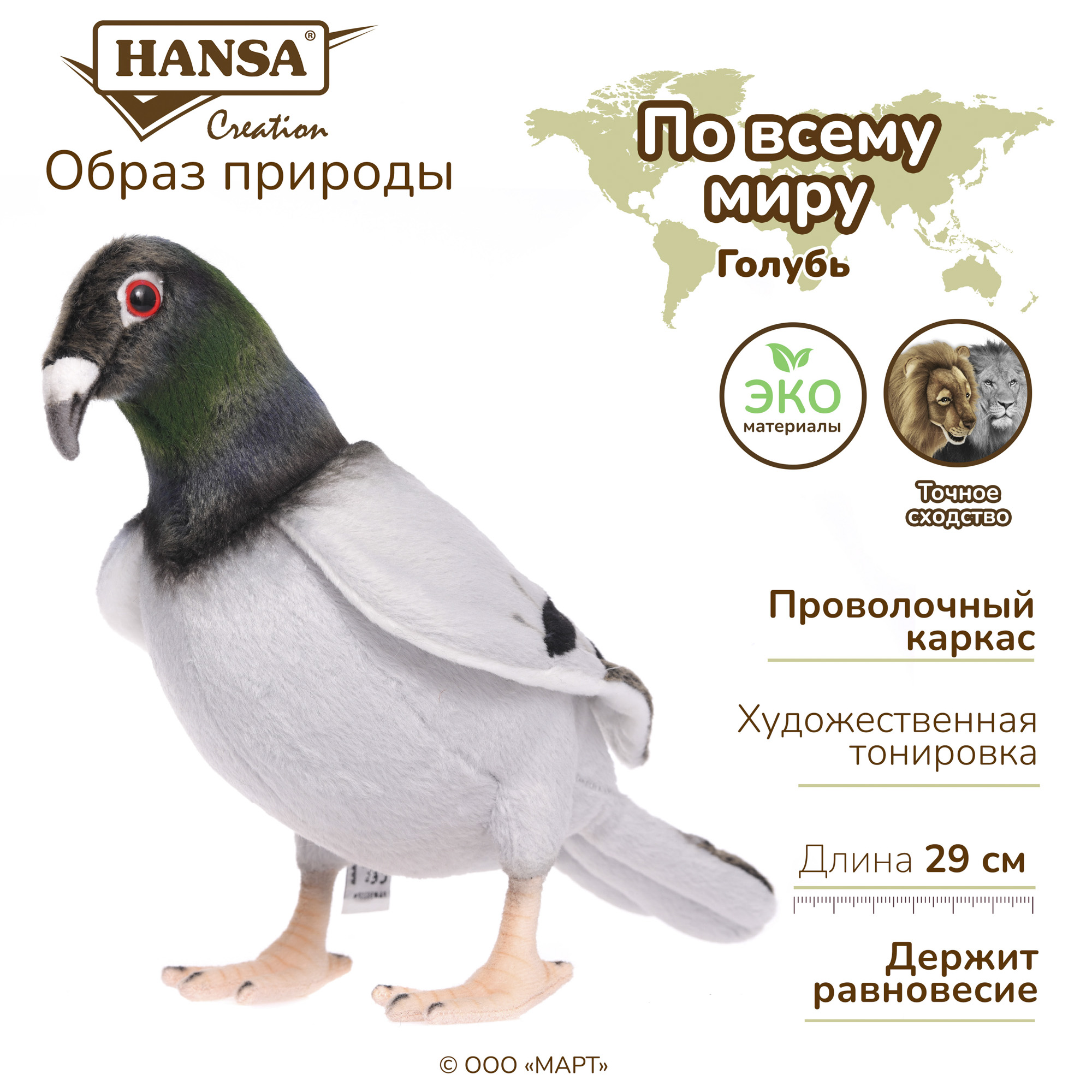 Реалистичная мягкая игрушка HANSA Голубь 29 см