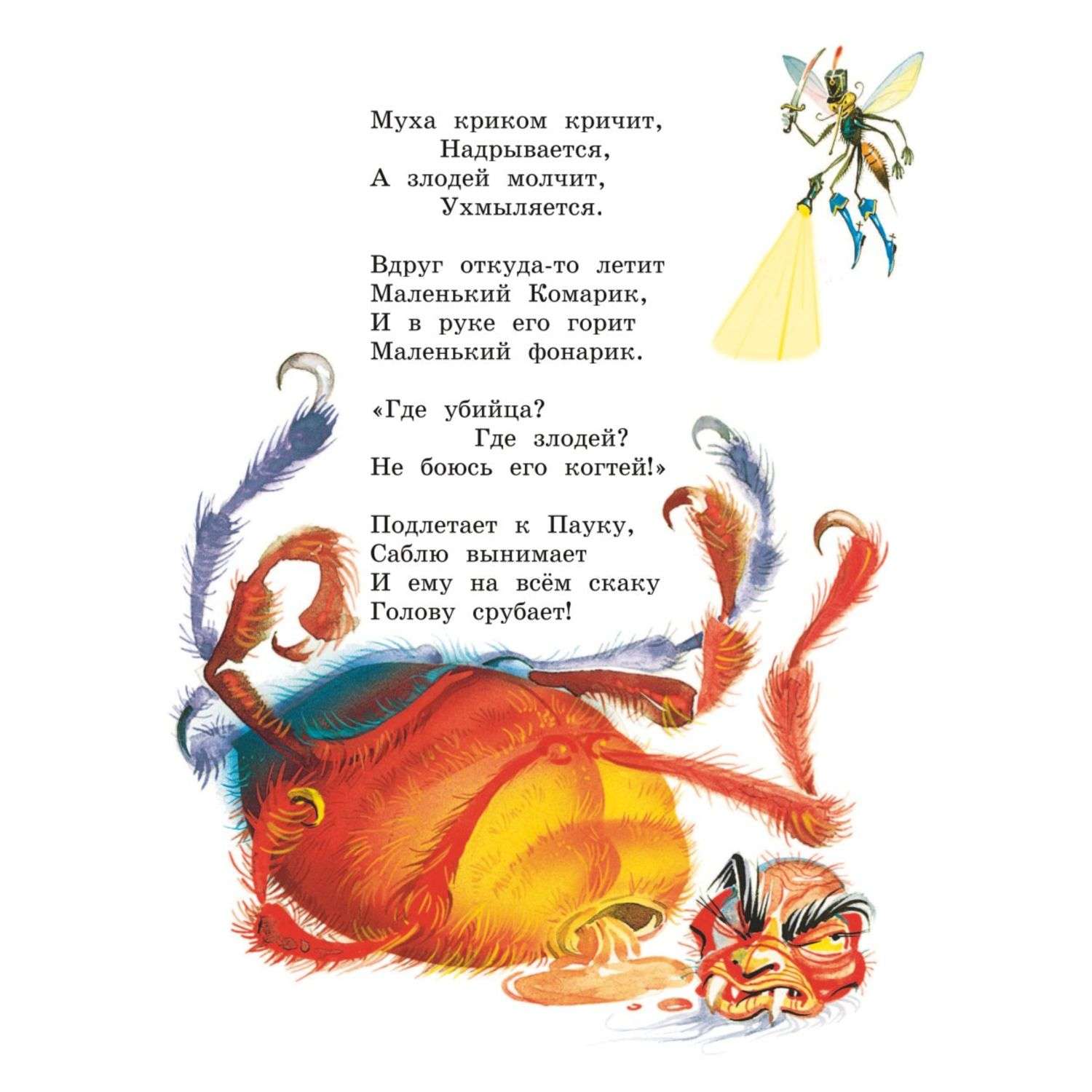 Книга Стихи и сказки Корнея Чуковского иллюстрации Владимира Канивца - фото 8