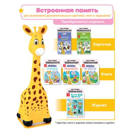 Интерактивная игрушка BertToys Жирафик Бонни