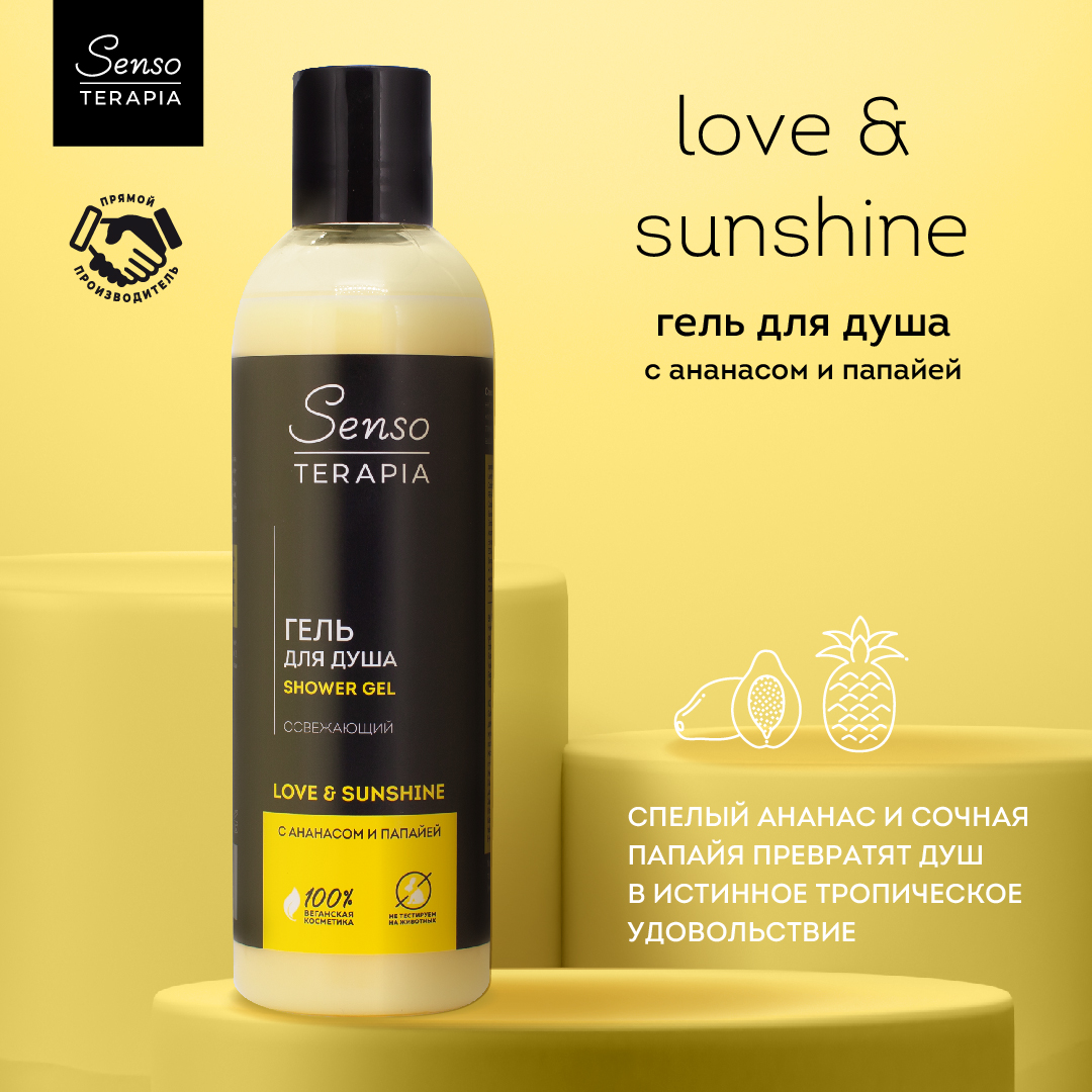 Гель для душа Senso Terapia Для Вдохновения Love Sunshine 230 мл - фото 1