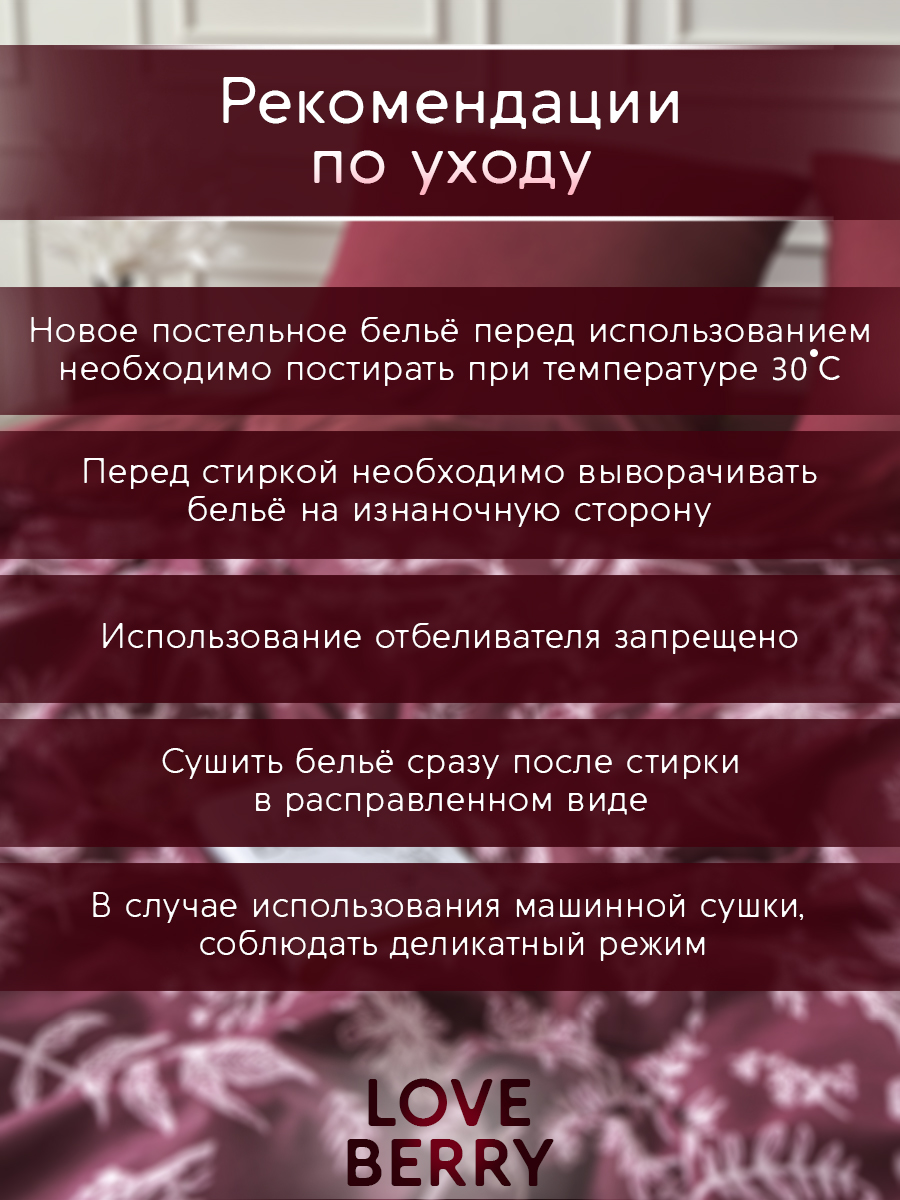 Постельное белье LOVEBERRY Семейный бургундия - фото 14