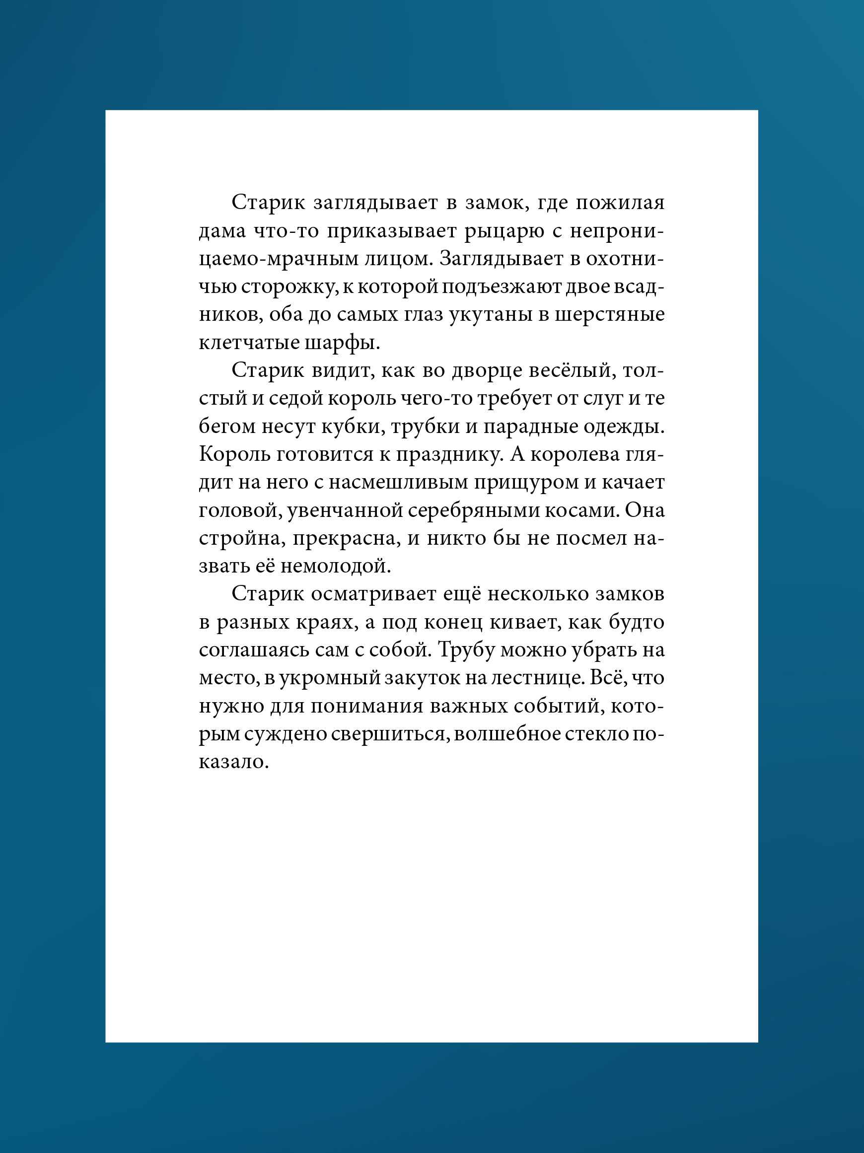 Корона и Чертополох Никея Фэнтези для детей - фото 22