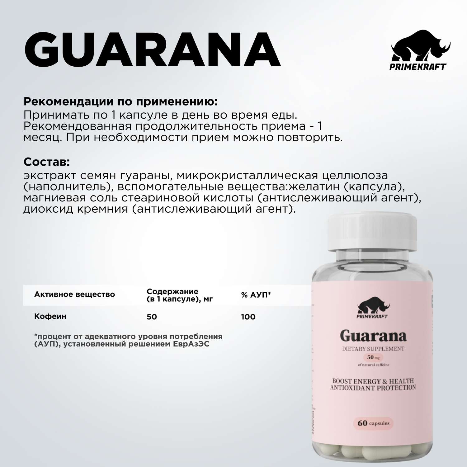 Гуарана Prime Kraft Витамины для взрослых 60 капсул - фото 2