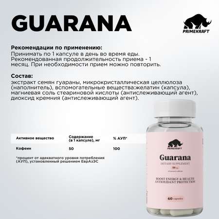 Гуарана Prime Kraft Витамины для взрослых 60 капсул