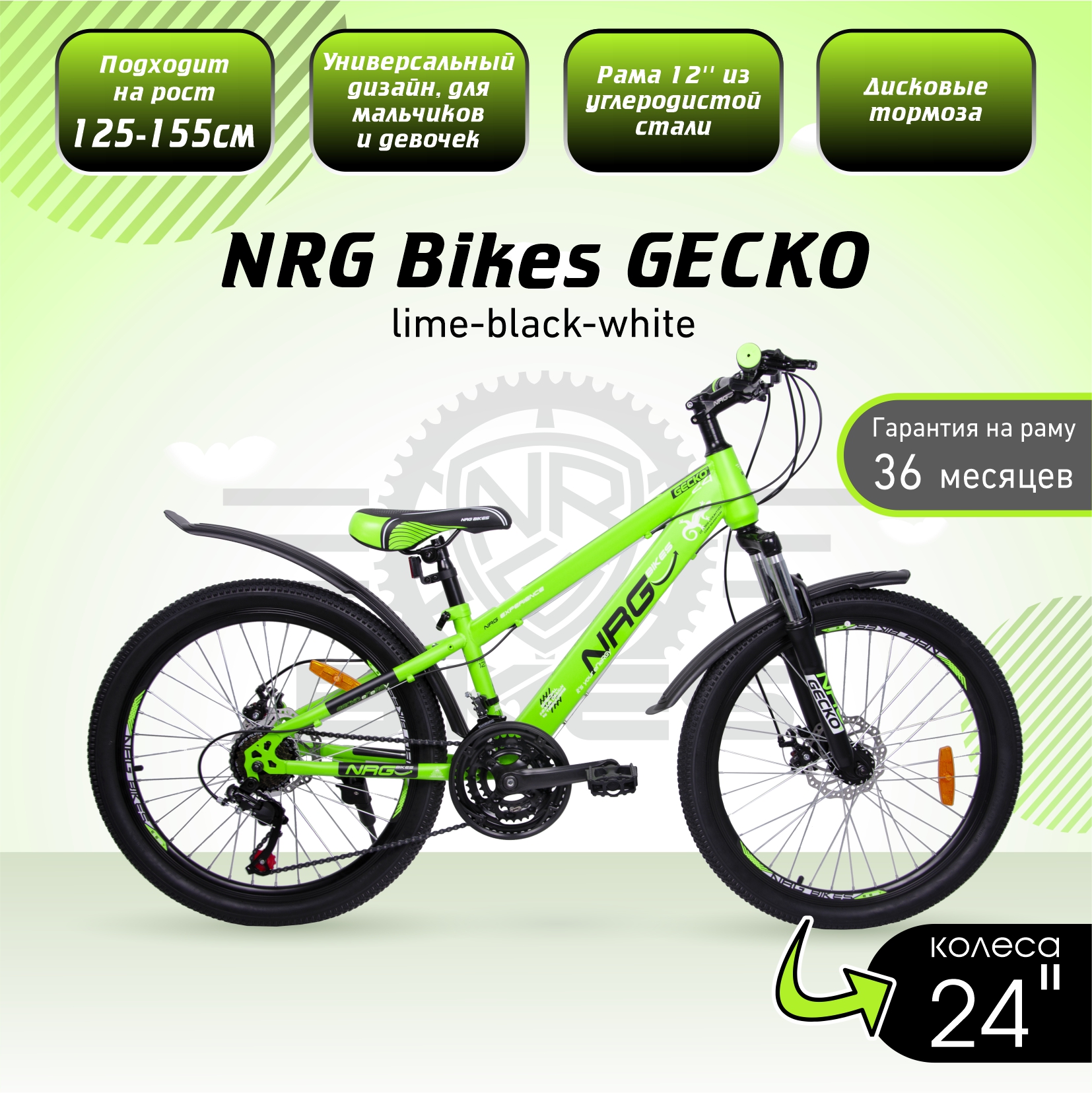 Велосипед NRG BIKES GECKO 24 lime-black-white - фото 1