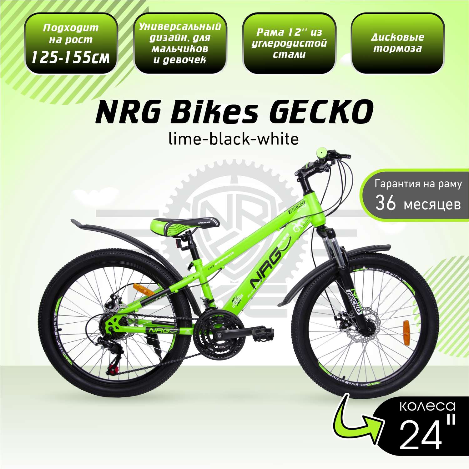 Велосипед NRG BIKES GECKO 24 lime-black-white - фото 1