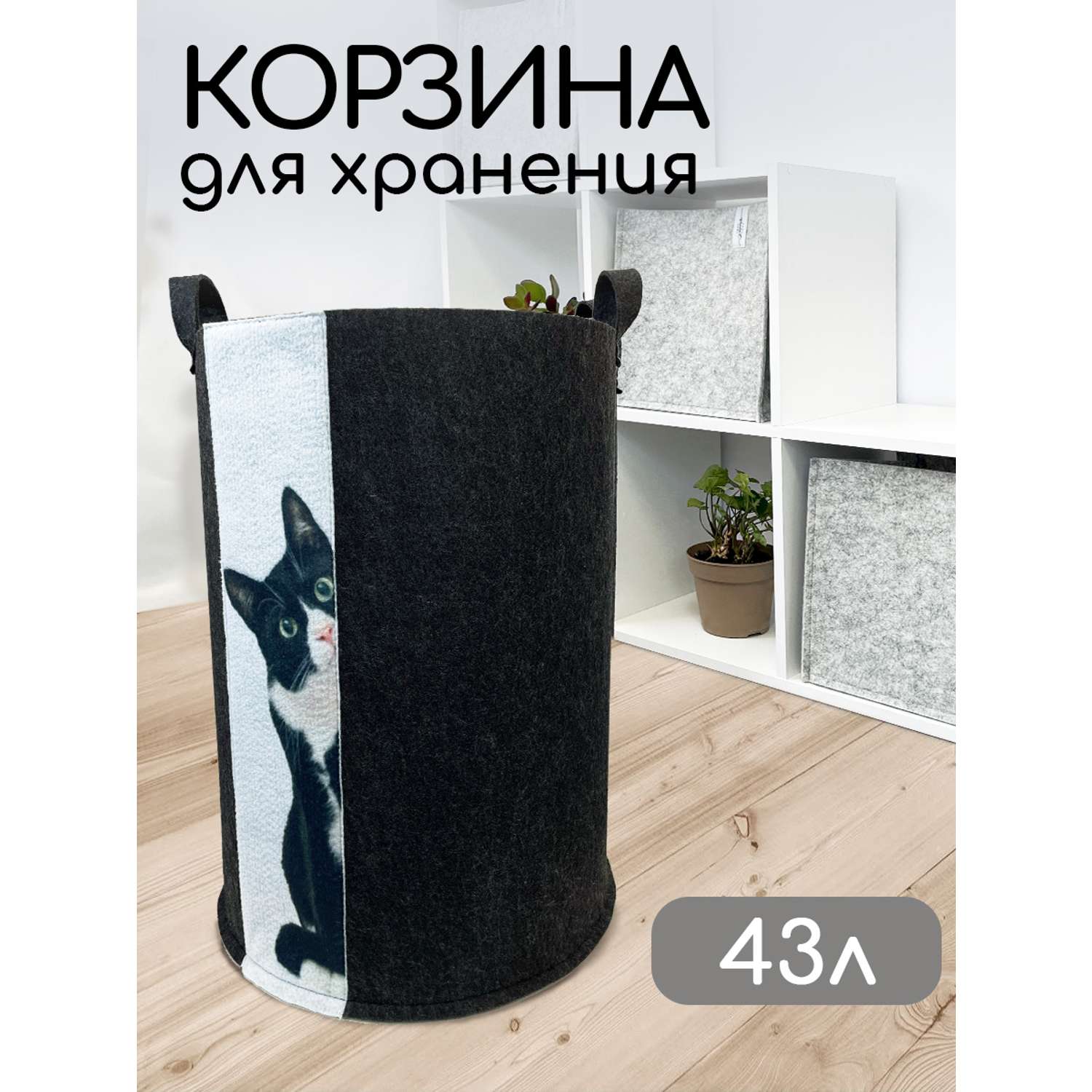 Корзина для игрушек из войлока Textile NN Черный котик - фото 1