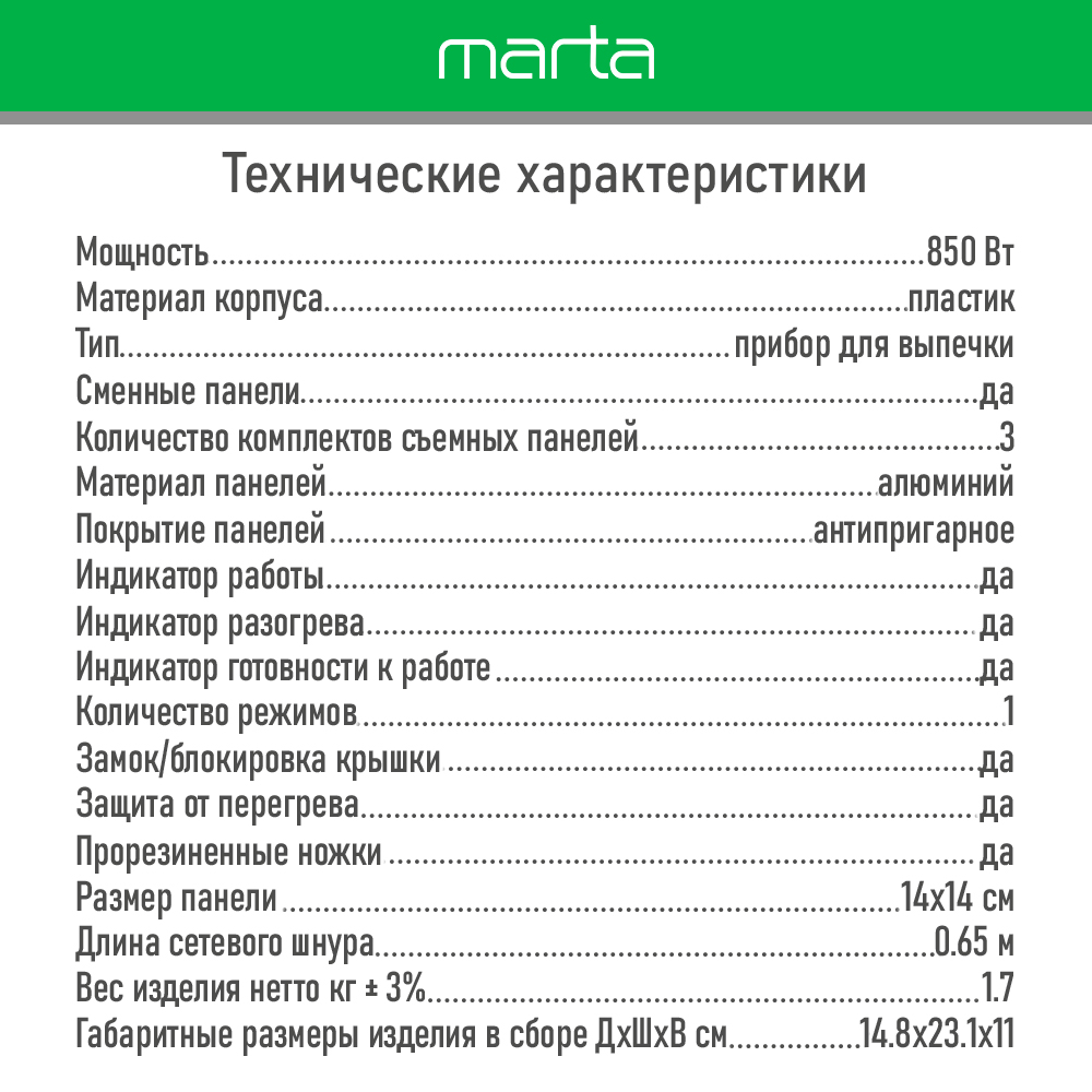 Прибор для выпечки MARTA MT-SM1737B черный жемчуг 3 в 1 со сменными панелями - фото 8