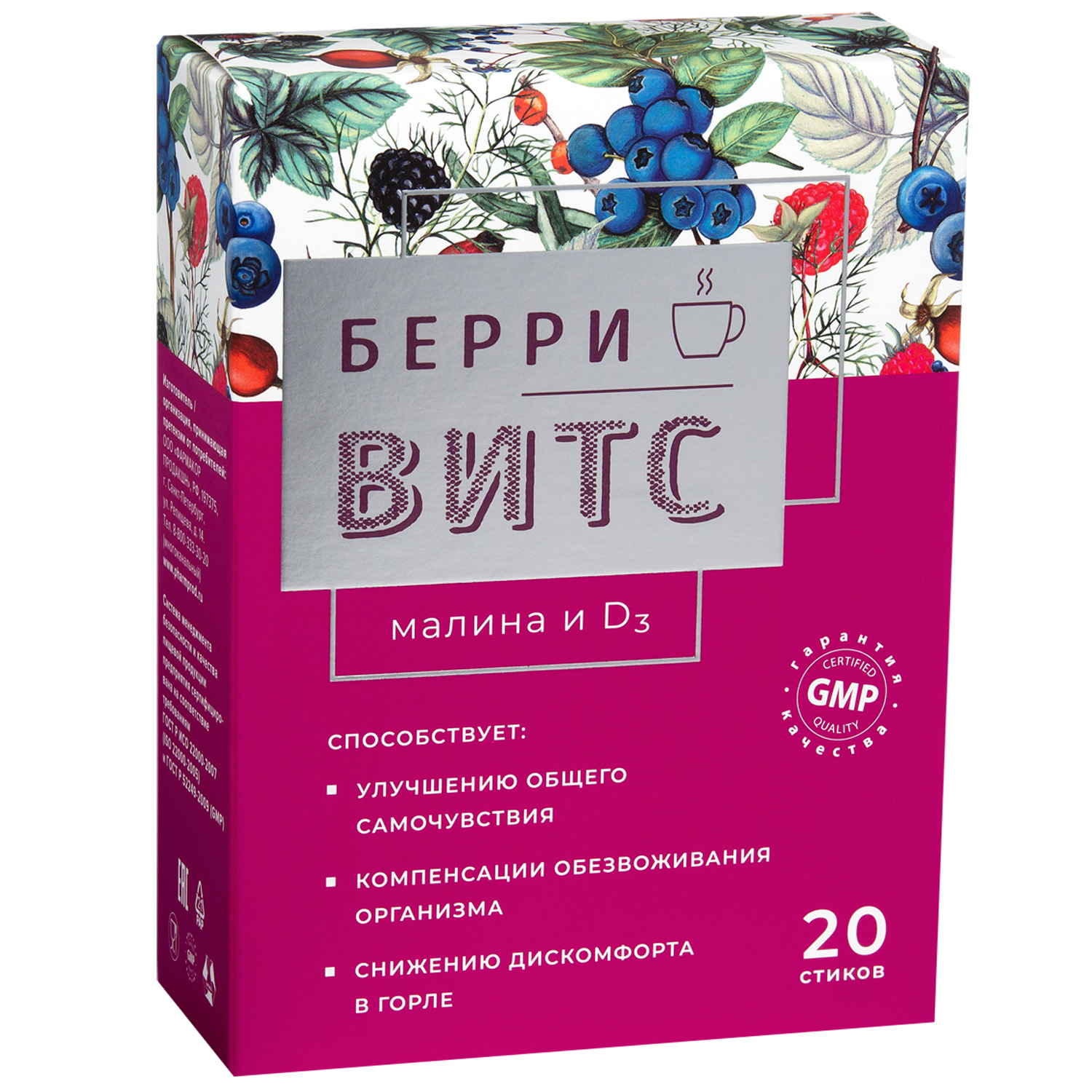 Биологически активная добавка Фармакор Продакшн Берривитс Малина и д3 5г*20стиков - фото 1