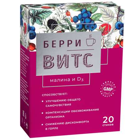 Биологически активная добавка Фармакор Продакшн Берривитс Малина и д3 5г*20стиков