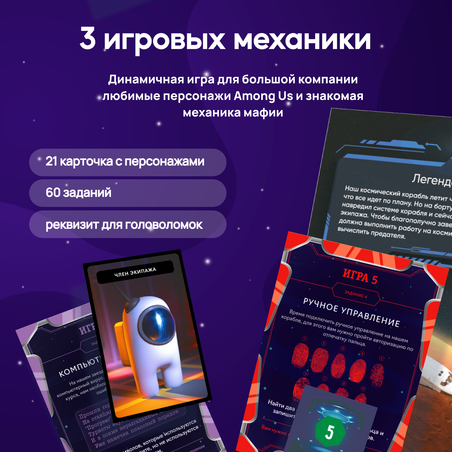 игра вычисли предателя