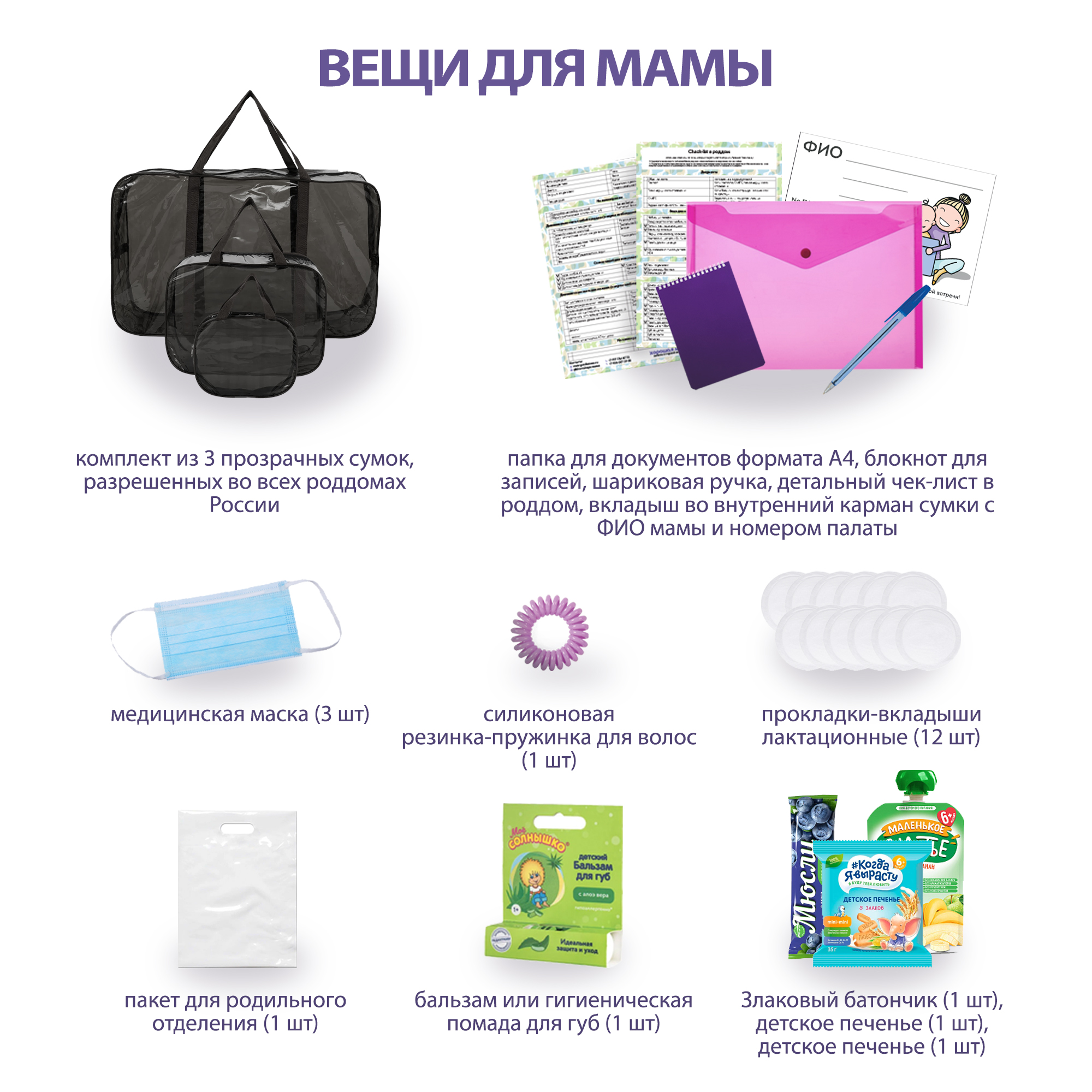 Готовая сумка в роддом Хорошая Мама Максимальная 70 предметов черная тонированная - фото 6