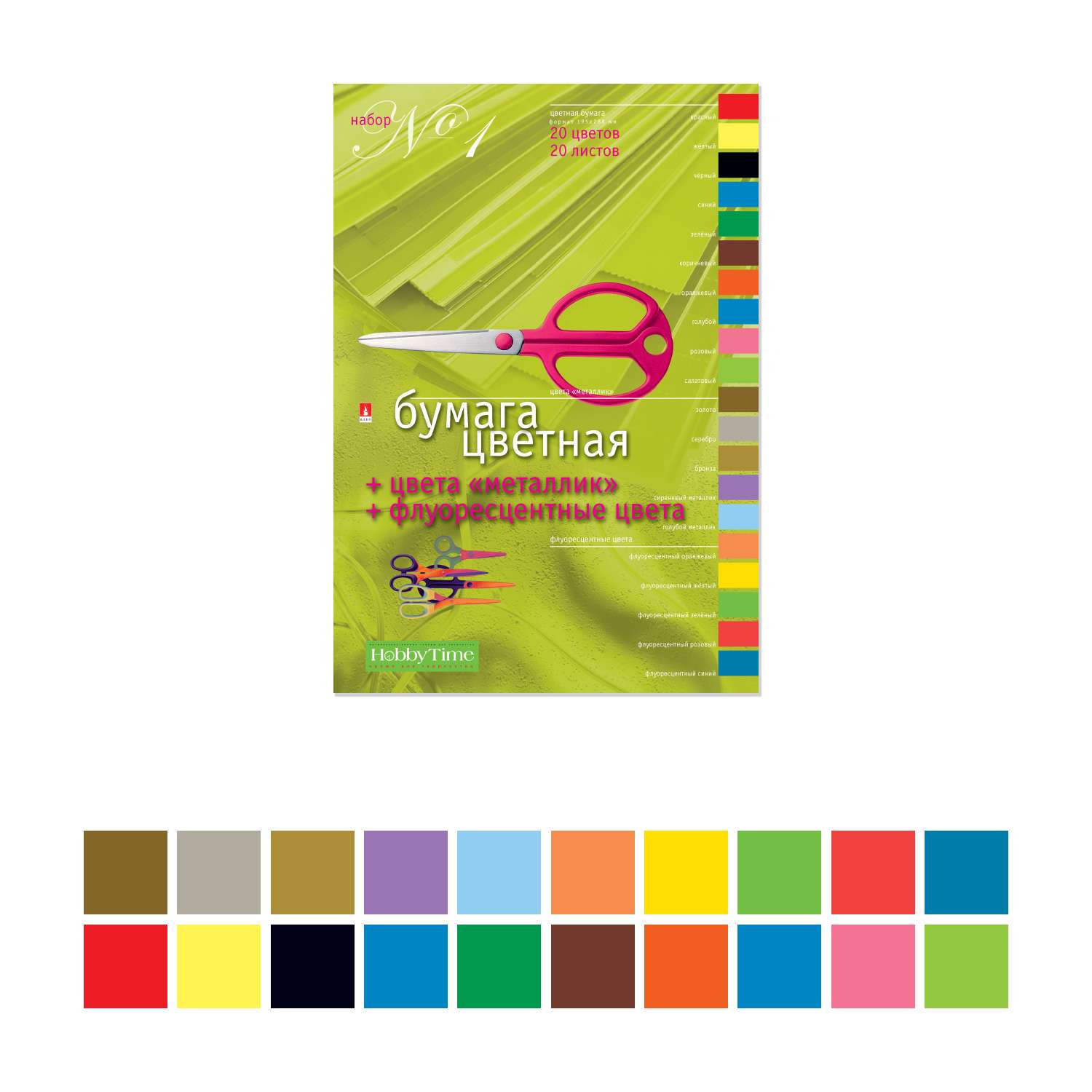 Набор цветной бумаги Hobby Time Флуоресцентный Металлик А4 20 листов 20 цветов - фото 2