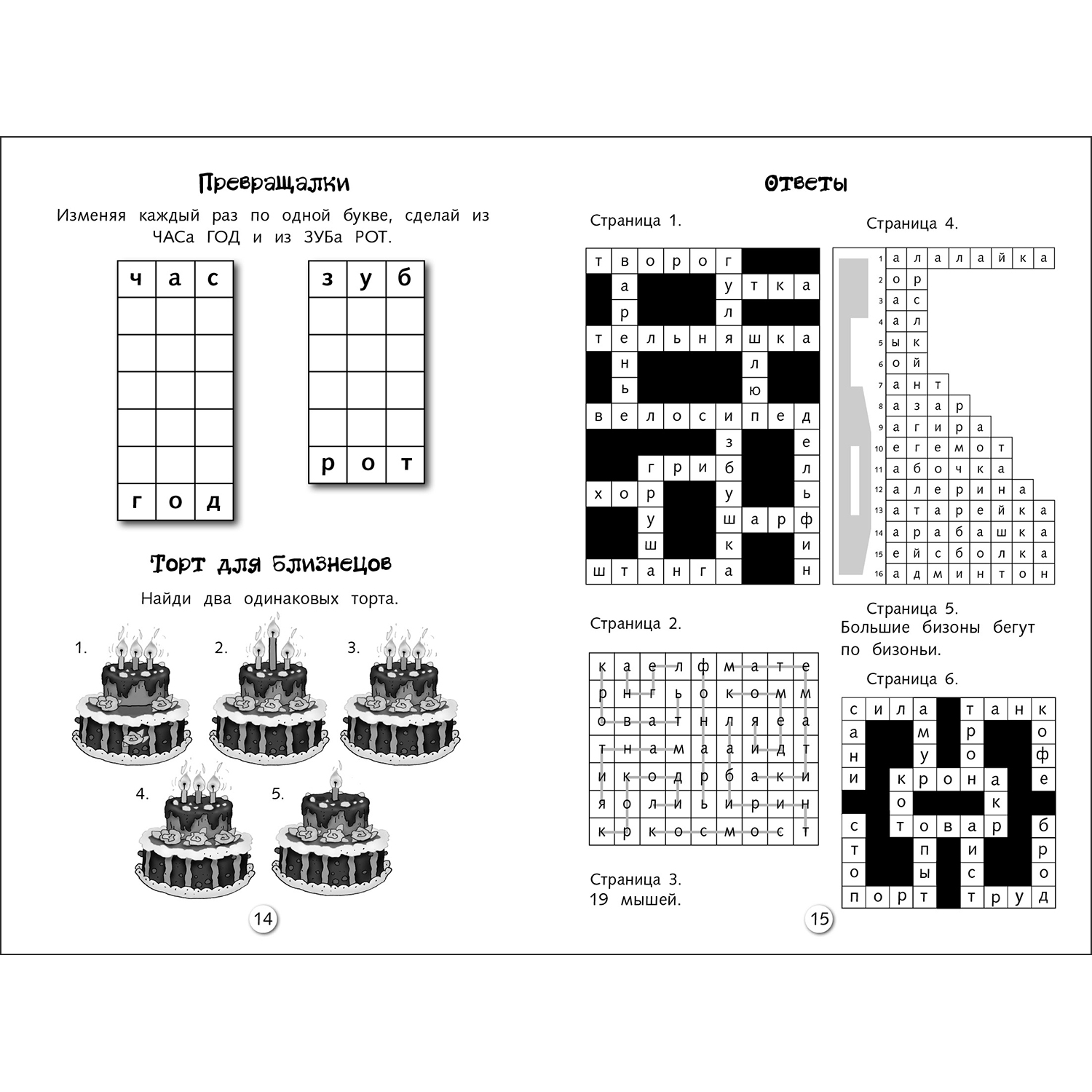 Книга Кроссворды и головоломки для школьников Выпуск 7 - фото 4