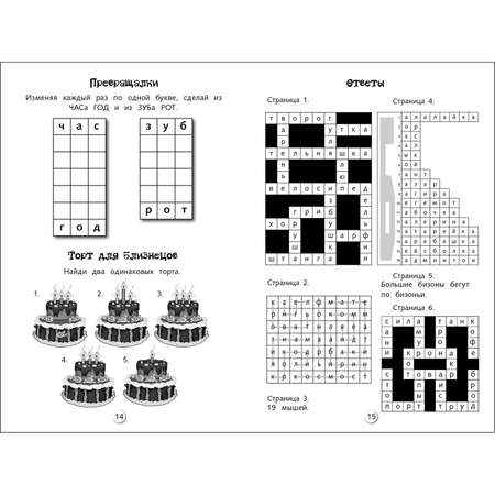 Книга Кроссворды и головоломки для школьников Выпуск 7