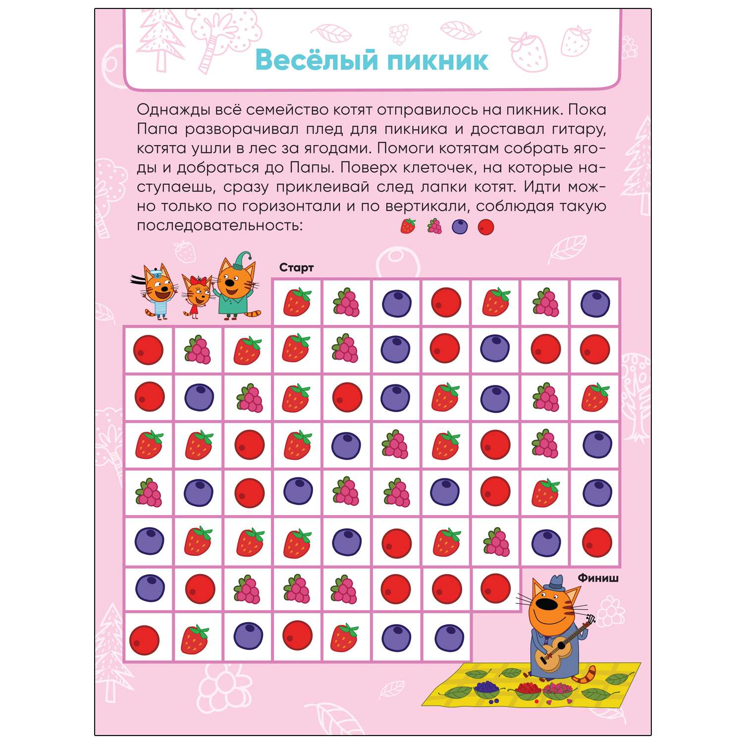 Книга МОЗАИКА kids Три кота Лабиринты с наклейками Веселые путешествия - фото 3