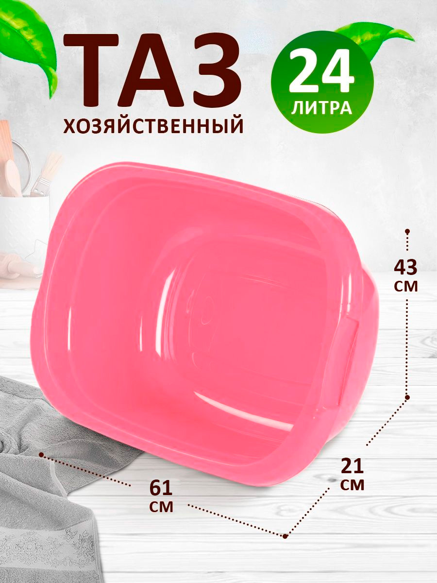 Таз elfplast Лагуна прямоугольный 24 л 60х42х19.2 см розовый - фото 1