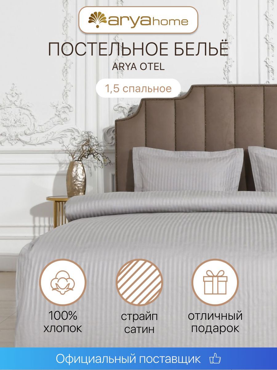 Постельное белье Arya Home Collection 1.5 спальное Отель 160х220 комплект сатин Серый - фото 2