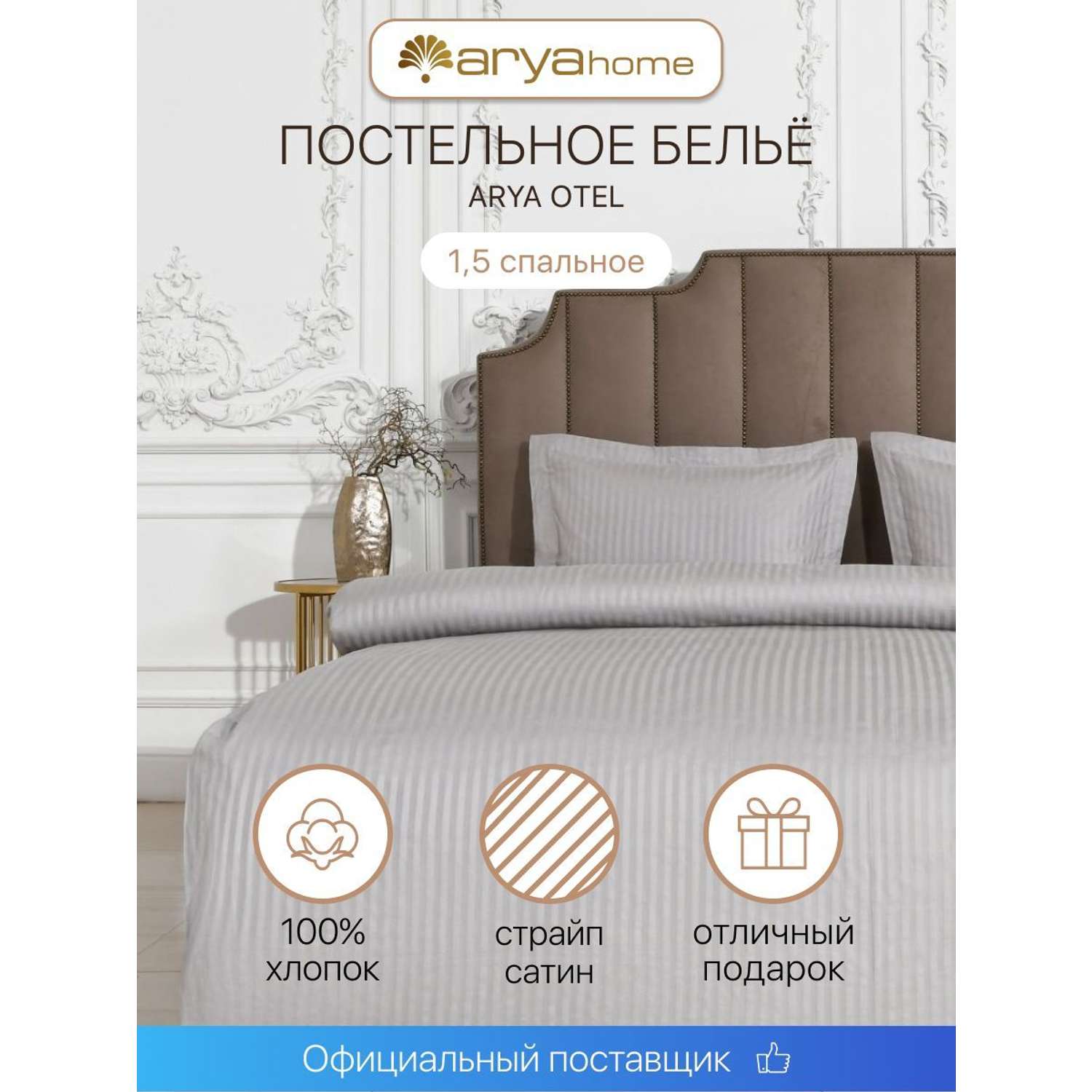 Постельное белье Arya Home Collection 1.5 спальное Отель 160х220 комплект сатин Серый - фото 2
